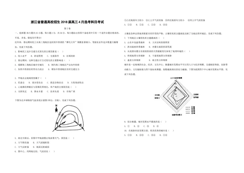 2018年浙江省高考地理4月（原卷版）_全国卷+地方卷_8.地理_1.地理高考真题试卷_2008-2020年_地方卷_浙江高考地理08-21_A3word版_原卷版（建议只打印原卷版，解析版手机对答案即可）