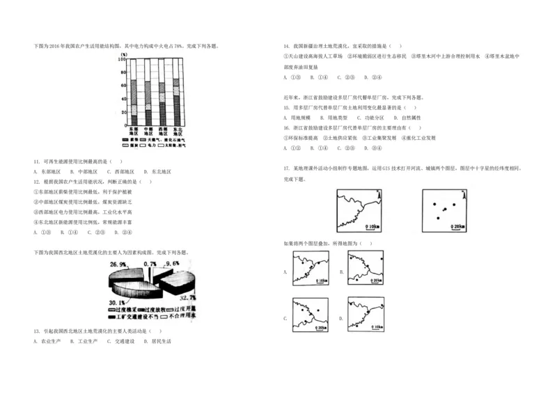 2018年浙江省高考地理4月（原卷版）_全国卷+地方卷_8.地理_1.地理高考真题试卷_2008-2020年_地方卷_浙江高考地理08-21_A3word版_原卷版（建议只打印原卷版，解析版手机对答案即可）