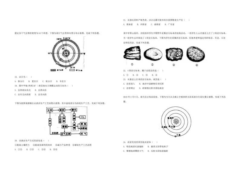 2018年浙江省高考地理4月（原卷版）_全国卷+地方卷_8.地理_1.地理高考真题试卷_2008-2020年_地方卷_浙江高考地理08-21_A3word版_原卷版（建议只打印原卷版，解析版手机对答案即可）