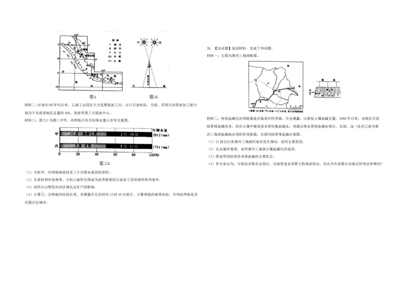 2018年浙江省高考地理4月（原卷版）_全国卷+地方卷_8.地理_1.地理高考真题试卷_2008-2020年_地方卷_浙江高考地理08-21_A3word版_原卷版（建议只打印原卷版，解析版手机对答案即可）