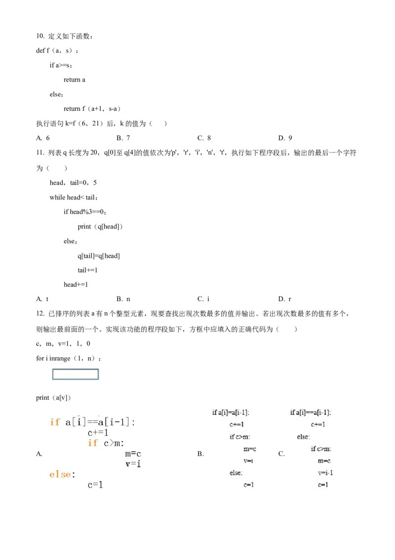 2023年06月浙江信息技术真题（原卷版）_全国卷+地方卷_10.技术_1.浙江历年技术试卷_信息技术