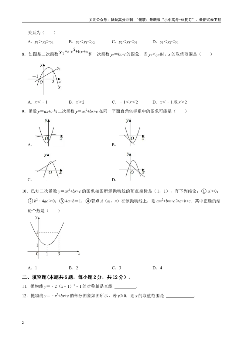 专题12二次函数综合过关检测-备战2024年中考数学一轮复习考点帮（全国通用）（考试版）_02中考总复习（2026版更新中）_02-数学-中考总复习_2024年中考复习资料_一轮复习资料