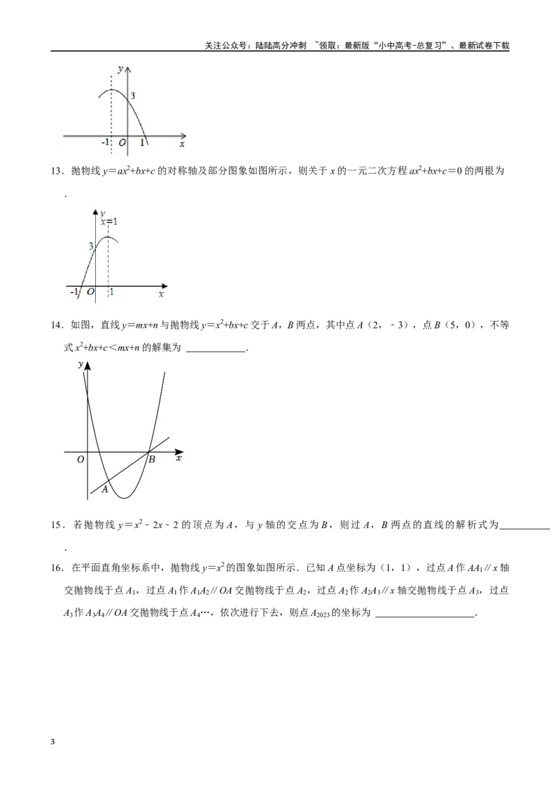 专题12二次函数综合过关检测-备战2024年中考数学一轮复习考点帮（全国通用）（考试版）_02中考总复习（2026版更新中）_02-数学-中考总复习_2024年中考复习资料_一轮复习资料