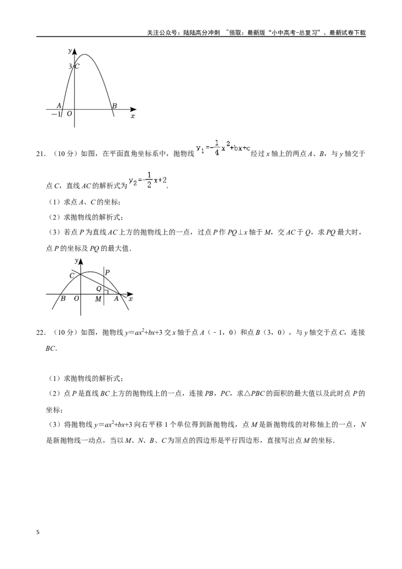 专题12二次函数综合过关检测-备战2024年中考数学一轮复习考点帮（全国通用）（考试版）_02中考总复习（2026版更新中）_02-数学-中考总复习_2024年中考复习资料_一轮复习资料