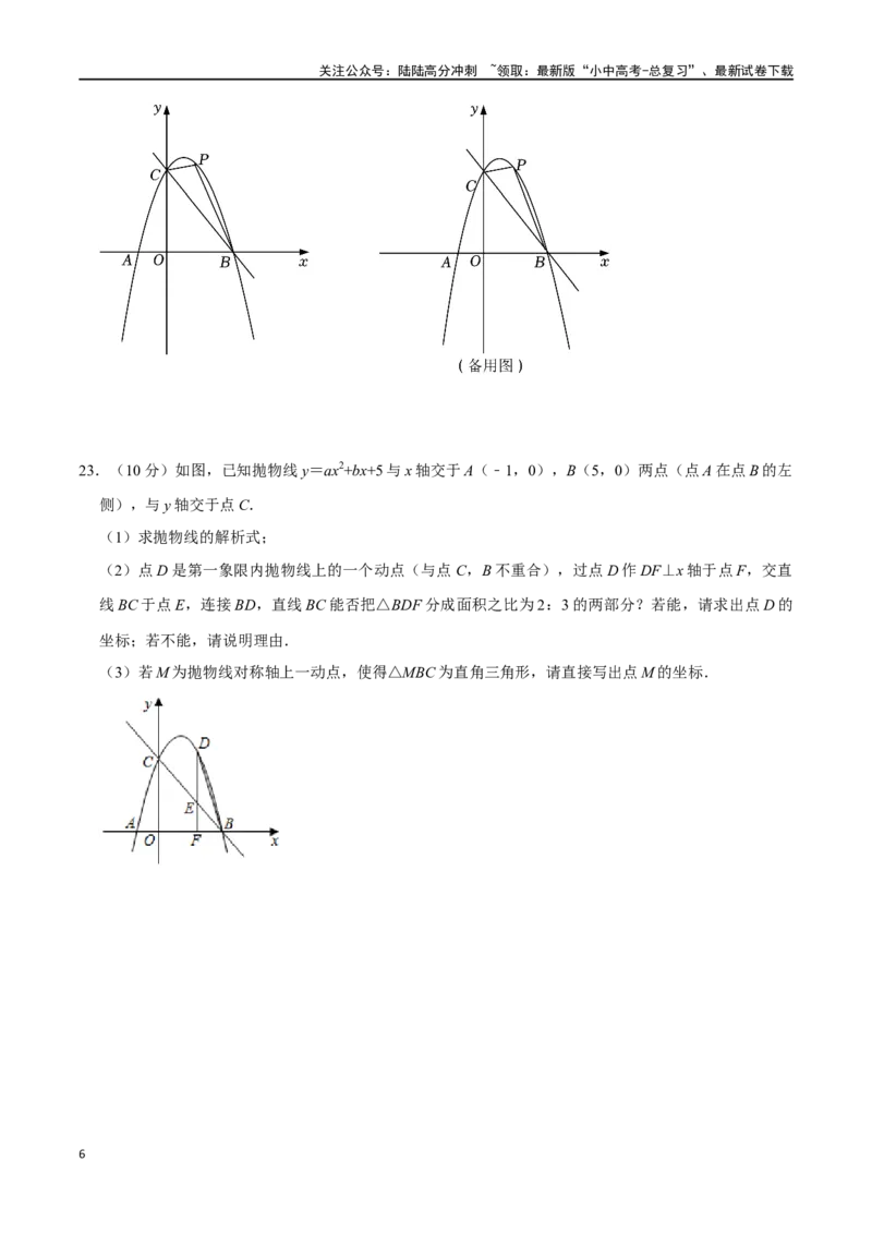 专题12二次函数综合过关检测-备战2024年中考数学一轮复习考点帮（全国通用）（考试版）_02中考总复习（2026版更新中）_02-数学-中考总复习_2024年中考复习资料_一轮复习资料