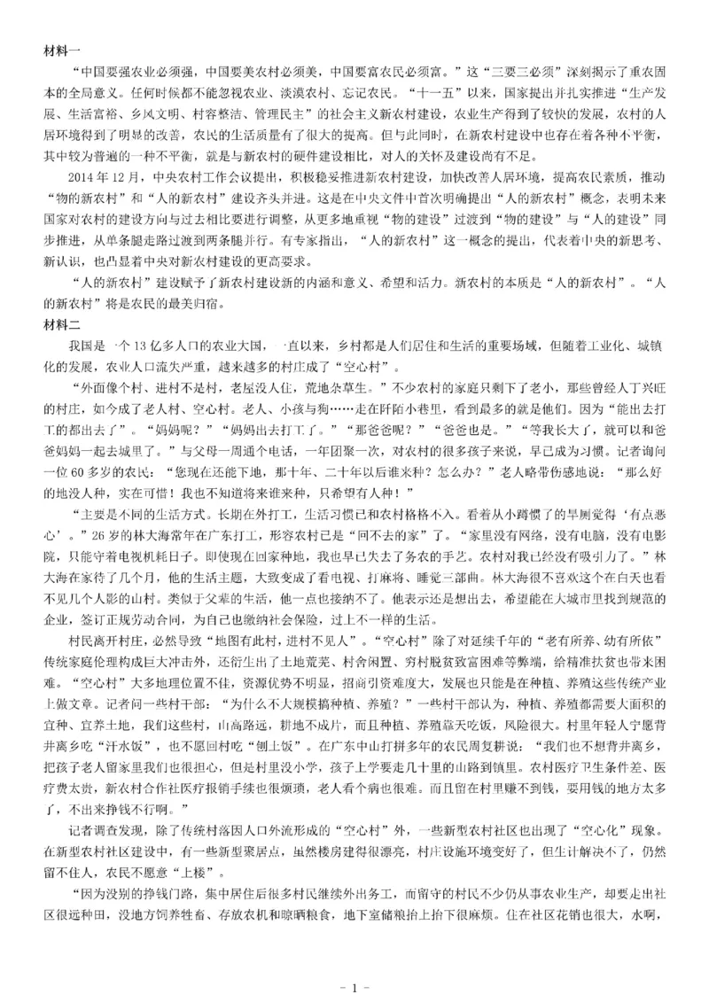 2016年山东省&ldquo;三支一扶&rdquo;招募考试《公共基础知识》题_26事业职测+综合_闲鱼2026事业单位职测+综合_职测+综合真题合集ABCDE_A类-综合管理_综合应用能力历年真题（不定时更新）