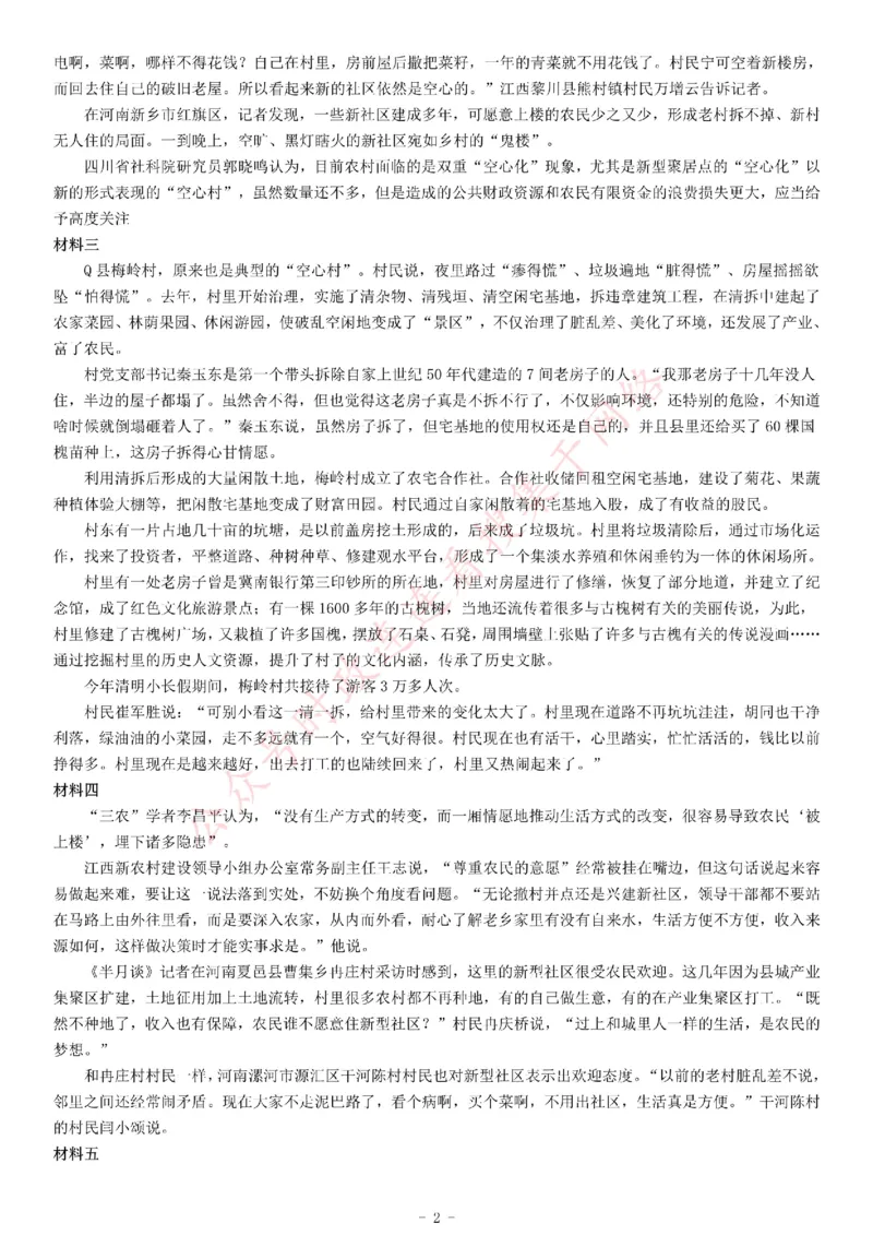 2016年山东省&ldquo;三支一扶&rdquo;招募考试《公共基础知识》题_26事业职测+综合_闲鱼2026事业单位职测+综合_职测+综合真题合集ABCDE_A类-综合管理_综合应用能力历年真题（不定时更新）