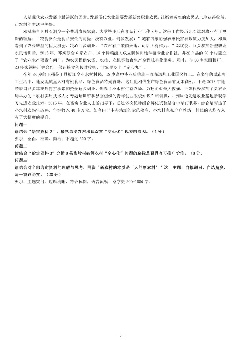 2016年山东省&ldquo;三支一扶&rdquo;招募考试《公共基础知识》题_26事业职测+综合_闲鱼2026事业单位职测+综合_职测+综合真题合集ABCDE_A类-综合管理_综合应用能力历年真题（不定时更新）