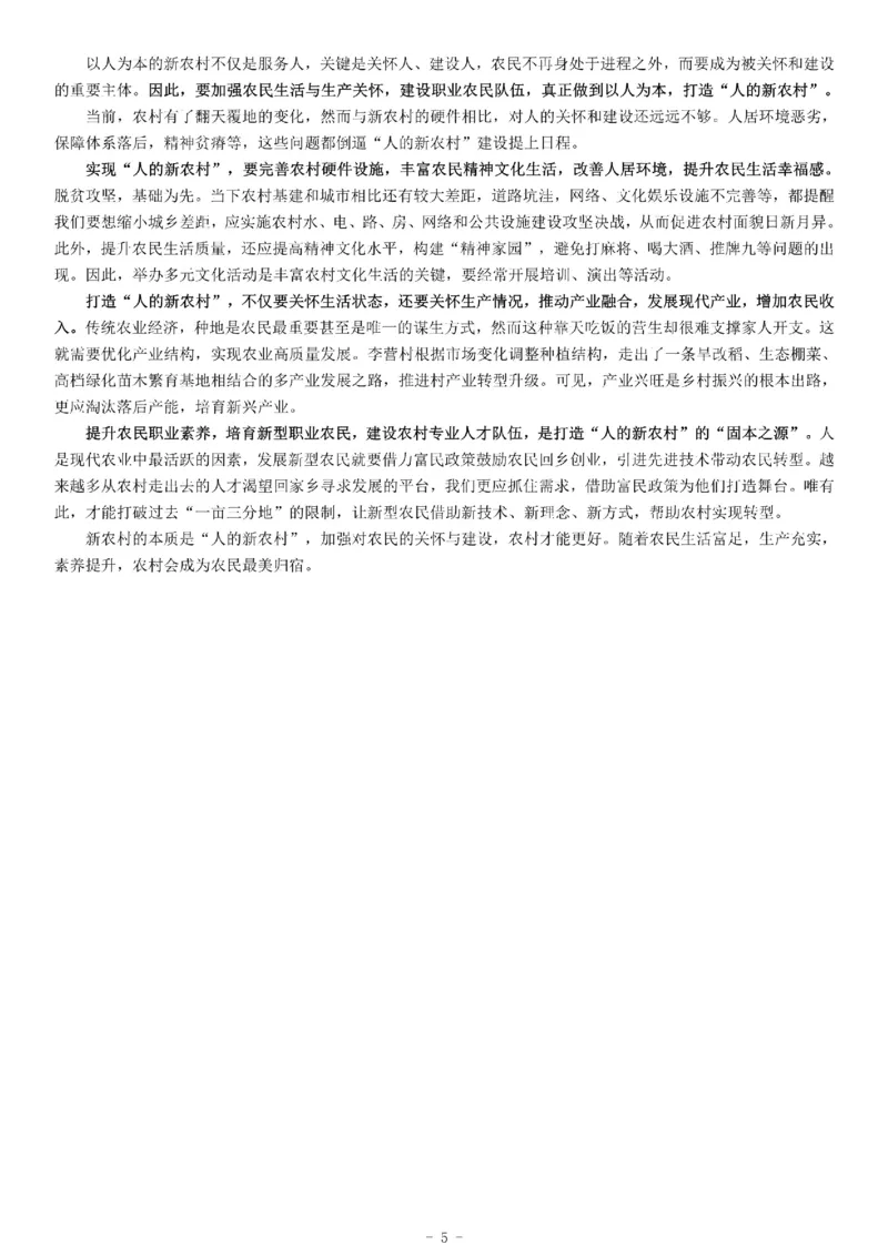 2016年山东省&ldquo;三支一扶&rdquo;招募考试《公共基础知识》题_26事业职测+综合_闲鱼2026事业单位职测+综合_职测+综合真题合集ABCDE_A类-综合管理_综合应用能力历年真题（不定时更新）