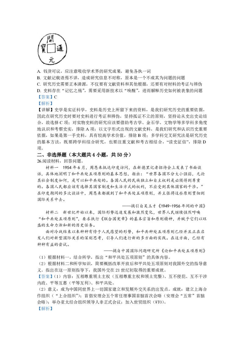 2020年浙江省高考历史7月（解析版）_全国卷+地方卷_7.历史_1.历史高考真题试卷_2008-2020年_地方卷_浙江高考历史08-21_A4word版_PDF版（赠送）