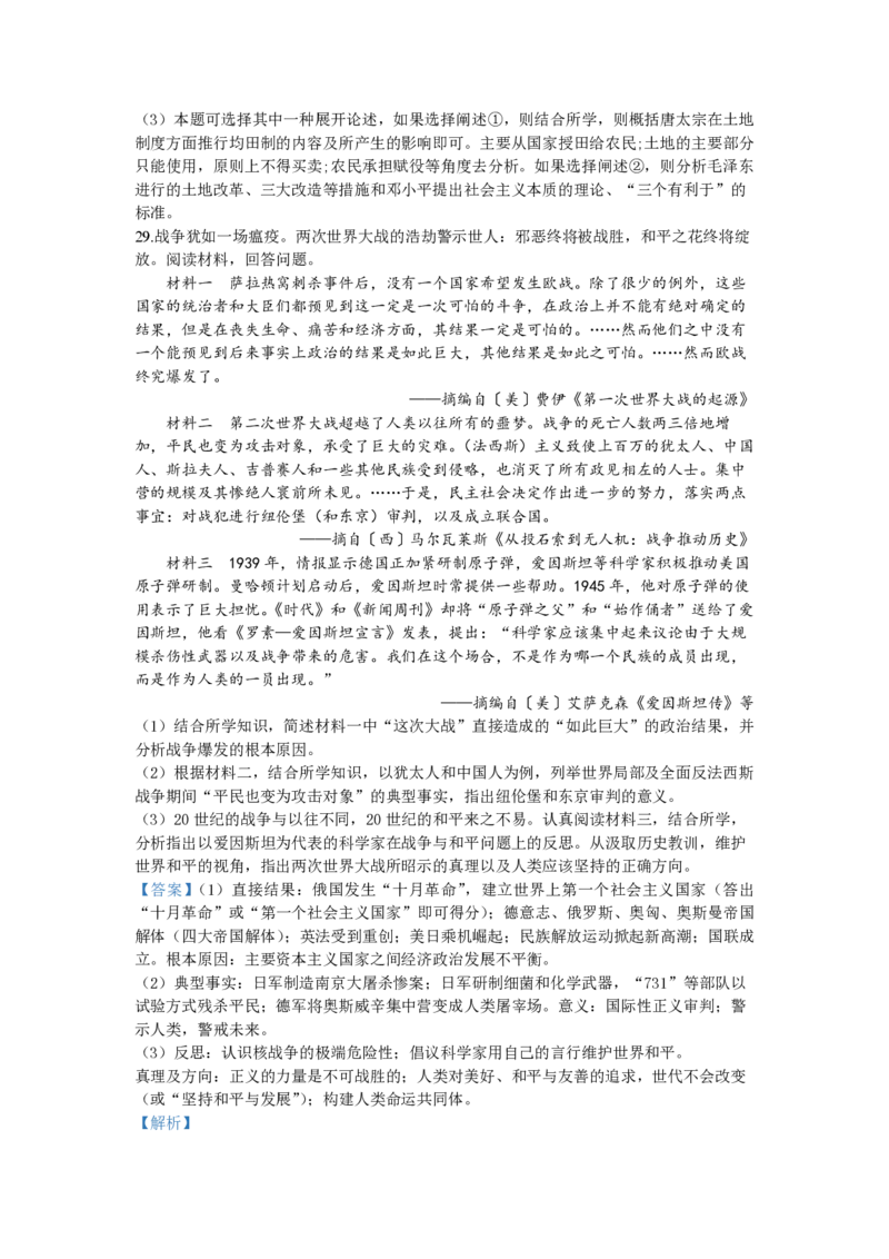 2020年浙江省高考历史7月（解析版）_全国卷+地方卷_7.历史_1.历史高考真题试卷_2008-2020年_地方卷_浙江高考历史08-21_A4word版_PDF版（赠送）