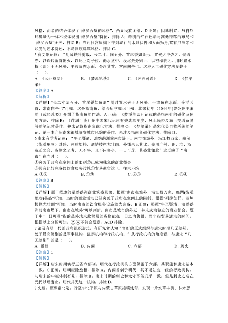 2020年浙江省高考历史7月（解析版）_全国卷+地方卷_7.历史_1.历史高考真题试卷_2008-2020年_地方卷_浙江高考历史08-21_A4word版_PDF版（赠送）