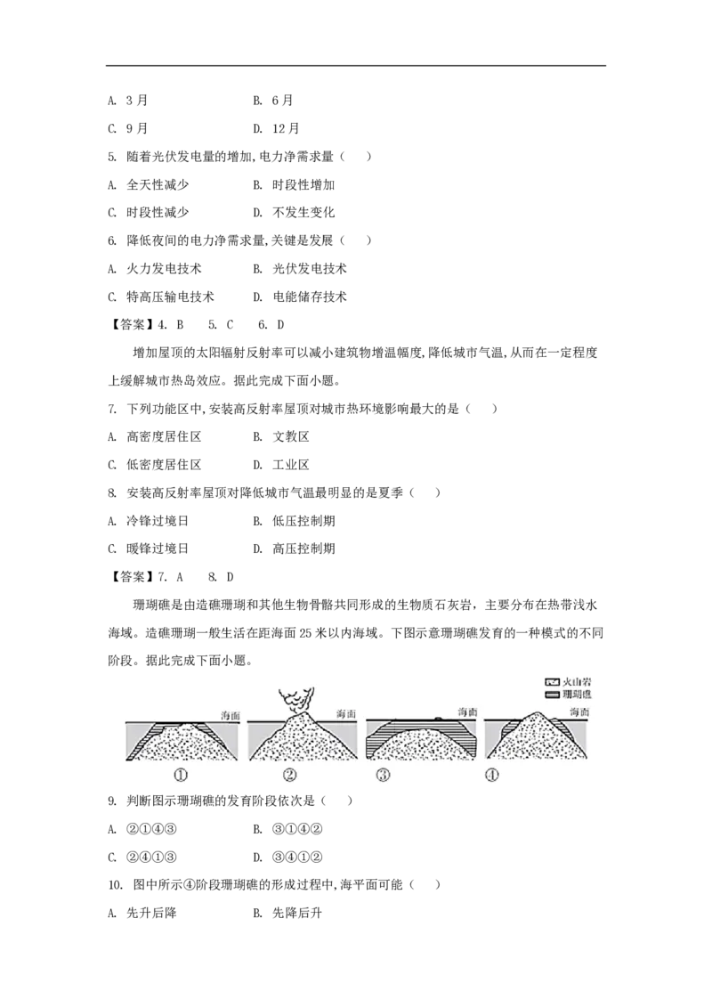 2021年全国统一高考地理试卷（新课标Ⅲ）（解析版）_全国卷+地方卷_8.地理_1.地理高考真题试卷_2008-2020年_全国卷_全国统一高考地理（新课标ⅲ）16-21_A4word版_PDF版（赠送）