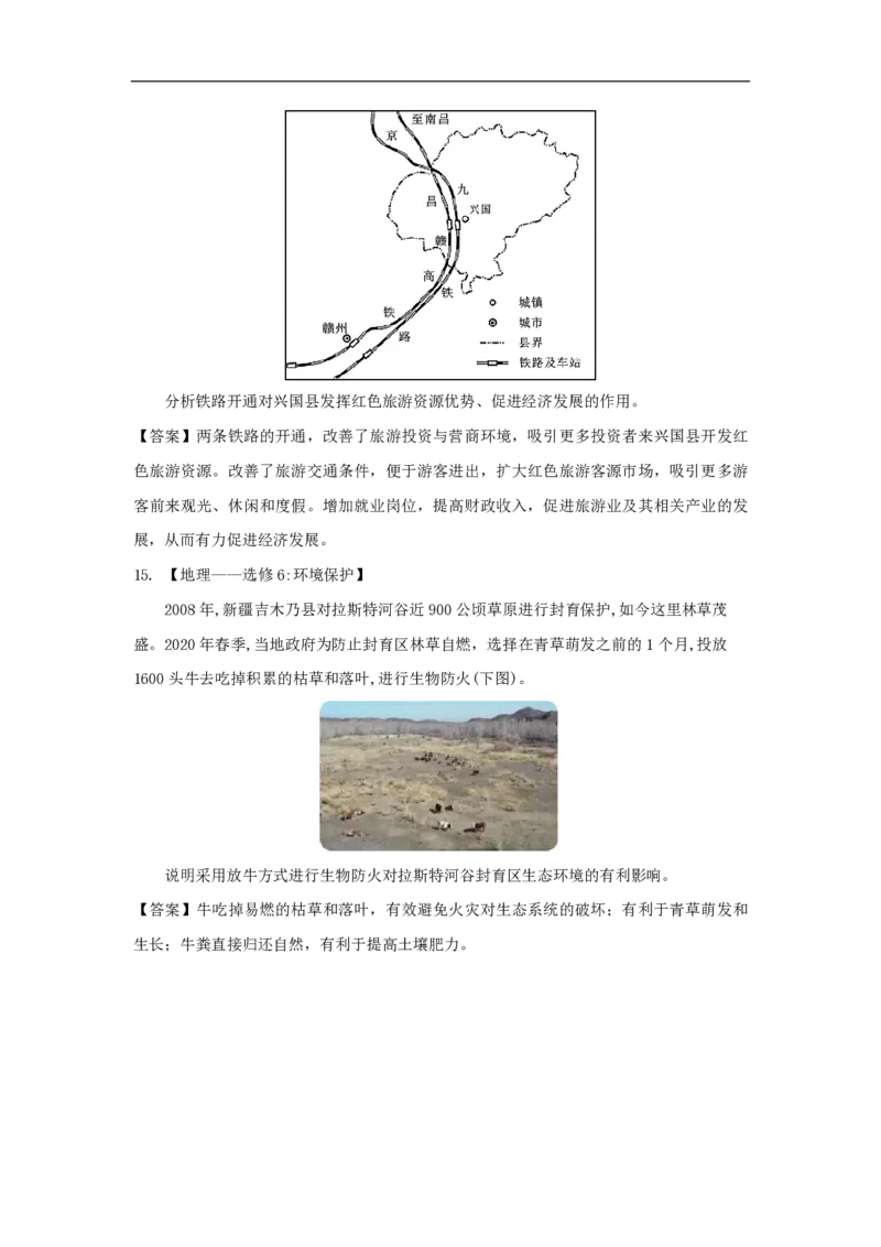 2021年全国统一高考地理试卷（新课标Ⅲ）（解析版）_全国卷+地方卷_8.地理_1.地理高考真题试卷_2008-2020年_全国卷_全国统一高考地理（新课标ⅲ）16-21_A4word版_PDF版（赠送）