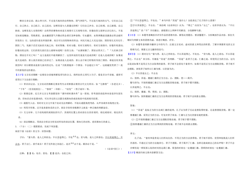 2019年北京市高考语文试卷（解析版）_全国卷+地方卷_1.语文_1.语文高考真题试卷_2008-2020年_地方卷_北京高考语文08-21_A3word版