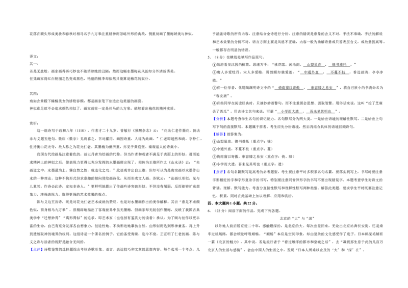 2019年北京市高考语文试卷（解析版）_全国卷+地方卷_1.语文_1.语文高考真题试卷_2008-2020年_地方卷_北京高考语文08-21_A3word版