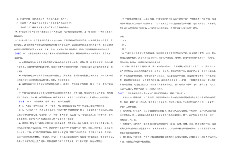 2019年北京市高考语文试卷（解析版）_全国卷+地方卷_1.语文_1.语文高考真题试卷_2008-2020年_地方卷_北京高考语文08-21_A3word版