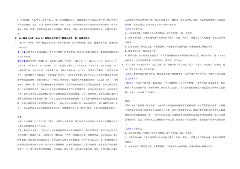 2019年北京市高考语文试卷（解析版）_全国卷+地方卷_1.语文_1.语文高考真题试卷_2008-2020年_地方卷_北京高考语文08-21_A3word版