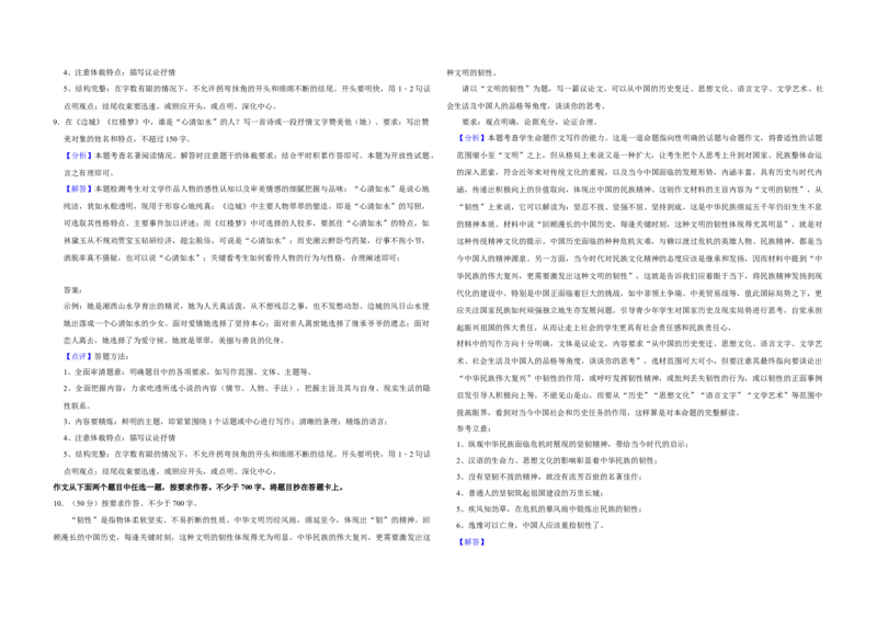 2019年北京市高考语文试卷（解析版）_全国卷+地方卷_1.语文_1.语文高考真题试卷_2008-2020年_地方卷_北京高考语文08-21_A3word版