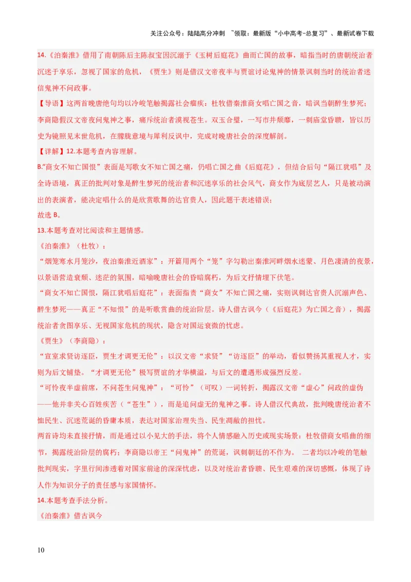 专题09：古诗词鉴赏之典故(练习）解析版_02中考总复习（2026版更新中）_01-语文-中考总复习_2026年中考复习（更新中）_上好课备战2026年中考语文一轮复习之古诗文专题（全国通用）