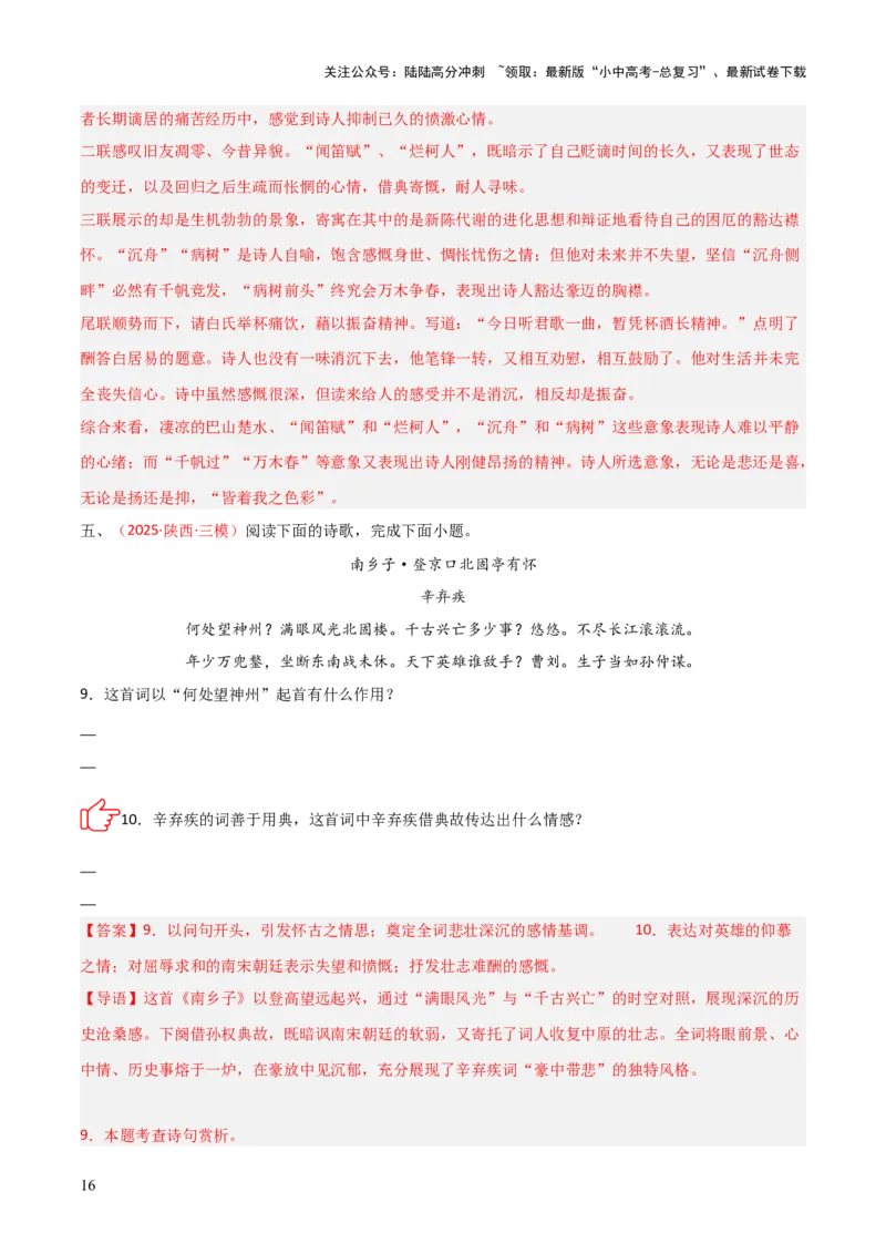 专题09：古诗词鉴赏之典故(练习）解析版_02中考总复习（2026版更新中）_01-语文-中考总复习_2026年中考复习（更新中）_上好课备战2026年中考语文一轮复习之古诗文专题（全国通用）
