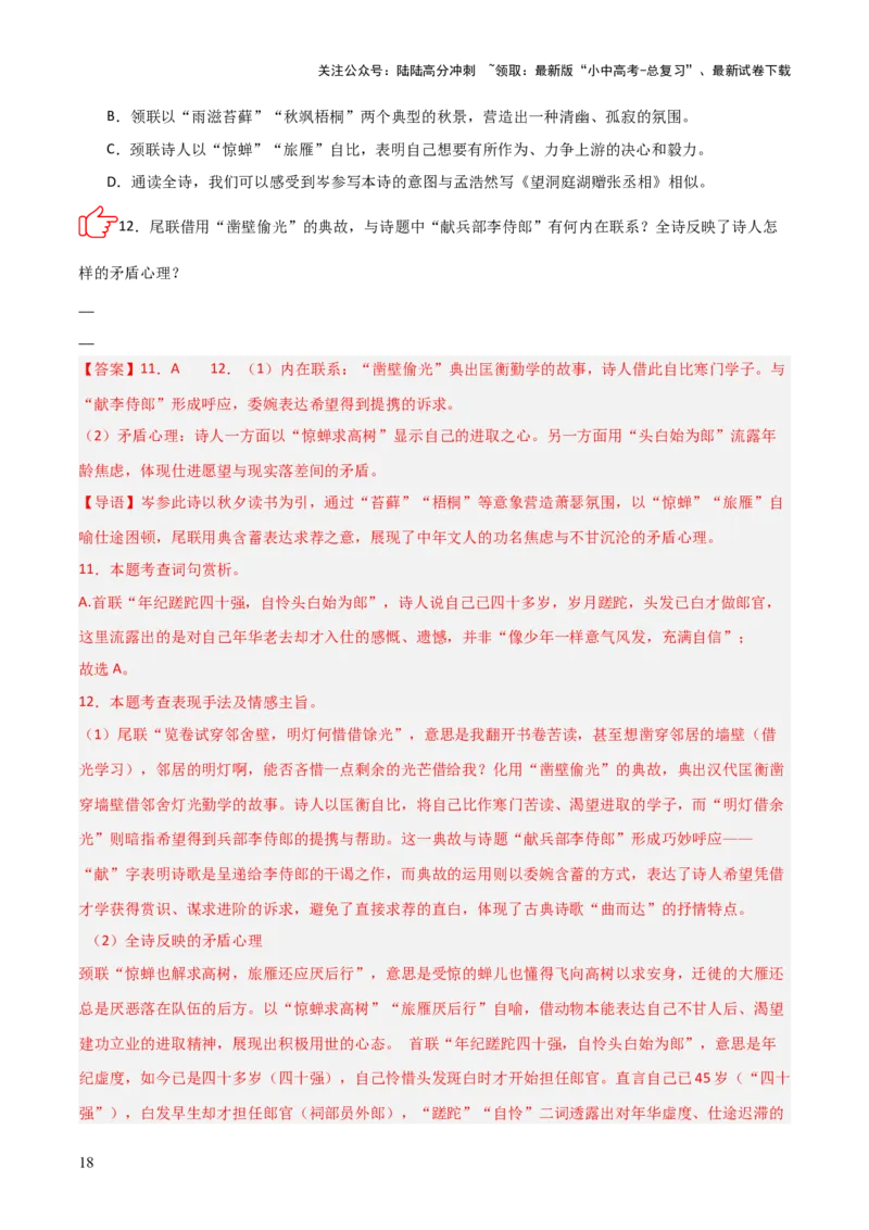 专题09：古诗词鉴赏之典故(练习）解析版_02中考总复习（2026版更新中）_01-语文-中考总复习_2026年中考复习（更新中）_上好课备战2026年中考语文一轮复习之古诗文专题（全国通用）