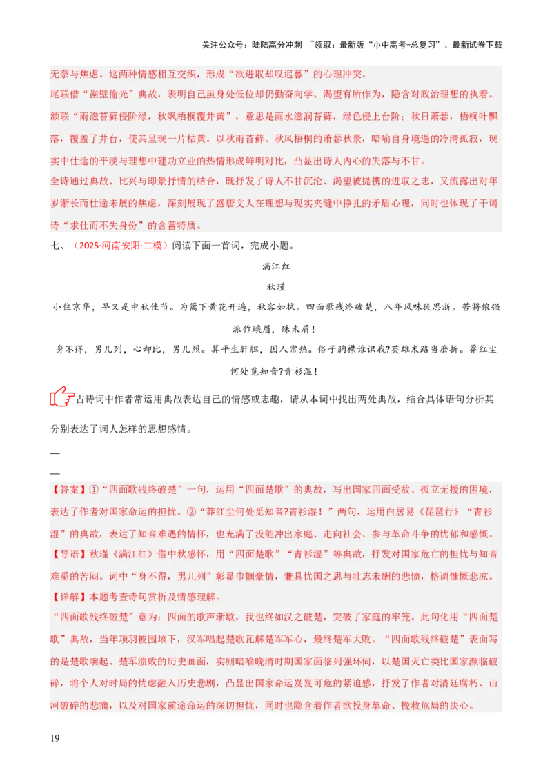 专题09：古诗词鉴赏之典故(练习）解析版_02中考总复习（2026版更新中）_01-语文-中考总复习_2026年中考复习（更新中）_上好课备战2026年中考语文一轮复习之古诗文专题（全国通用）