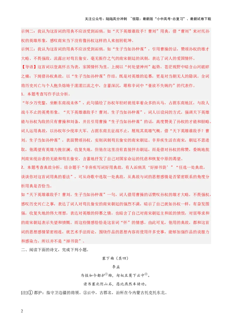 专题09：古诗词鉴赏之典故(练习）解析版_02中考总复习（2026版更新中）_01-语文-中考总复习_2026年中考复习（更新中）_上好课备战2026年中考语文一轮复习之古诗文专题（全国通用）