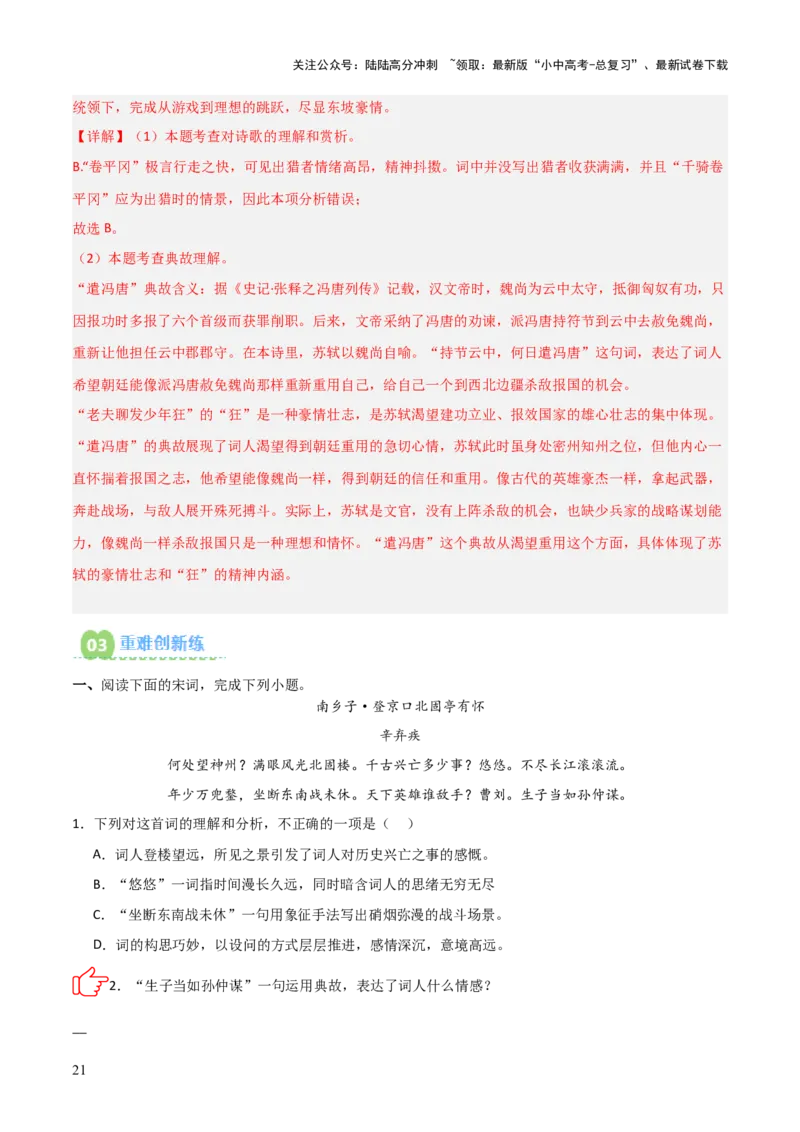 专题09：古诗词鉴赏之典故(练习）解析版_02中考总复习（2026版更新中）_01-语文-中考总复习_2026年中考复习（更新中）_上好课备战2026年中考语文一轮复习之古诗文专题（全国通用）