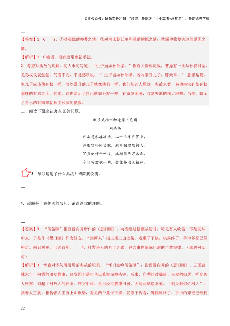 专题09：古诗词鉴赏之典故(练习）解析版_02中考总复习（2026版更新中）_01-语文-中考总复习_2026年中考复习（更新中）_上好课备战2026年中考语文一轮复习之古诗文专题（全国通用）