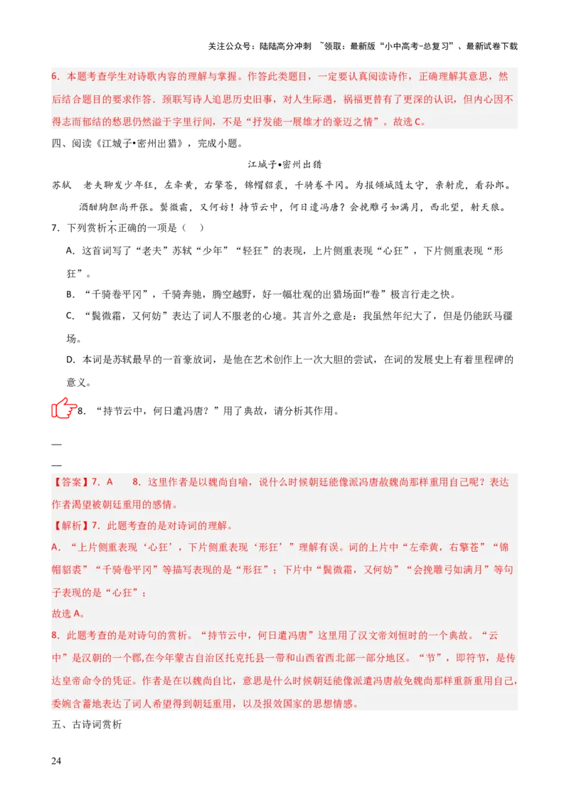 专题09：古诗词鉴赏之典故(练习）解析版_02中考总复习（2026版更新中）_01-语文-中考总复习_2026年中考复习（更新中）_上好课备战2026年中考语文一轮复习之古诗文专题（全国通用）