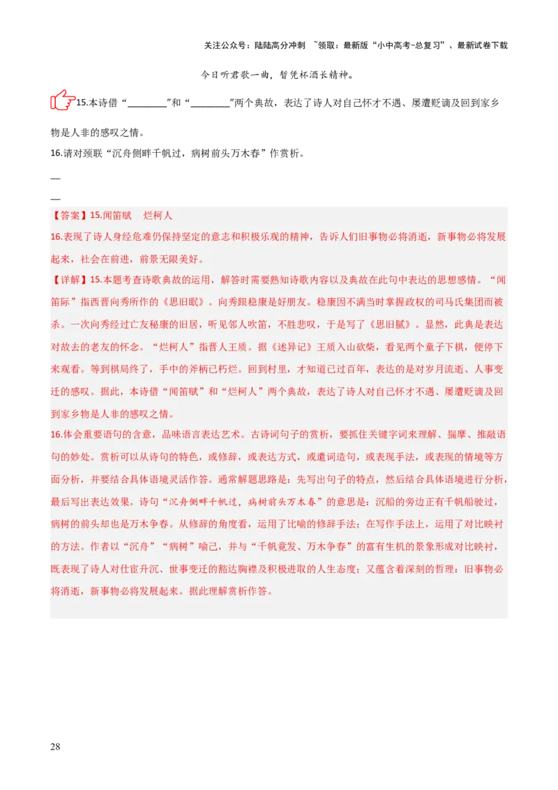 专题09：古诗词鉴赏之典故(练习）解析版_02中考总复习（2026版更新中）_01-语文-中考总复习_2026年中考复习（更新中）_上好课备战2026年中考语文一轮复习之古诗文专题（全国通用）