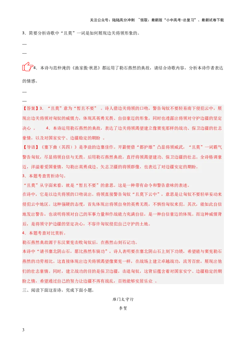 专题09：古诗词鉴赏之典故(练习）解析版_02中考总复习（2026版更新中）_01-语文-中考总复习_2026年中考复习（更新中）_上好课备战2026年中考语文一轮复习之古诗文专题（全国通用）