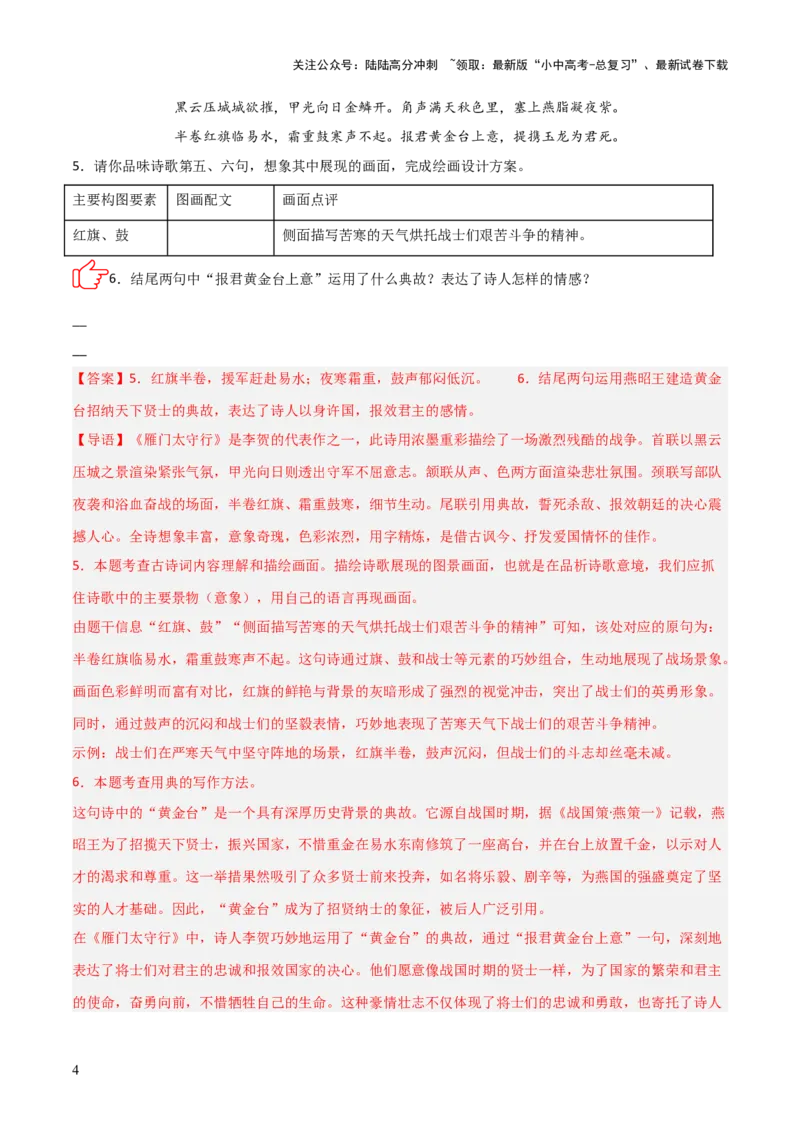 专题09：古诗词鉴赏之典故(练习）解析版_02中考总复习（2026版更新中）_01-语文-中考总复习_2026年中考复习（更新中）_上好课备战2026年中考语文一轮复习之古诗文专题（全国通用）