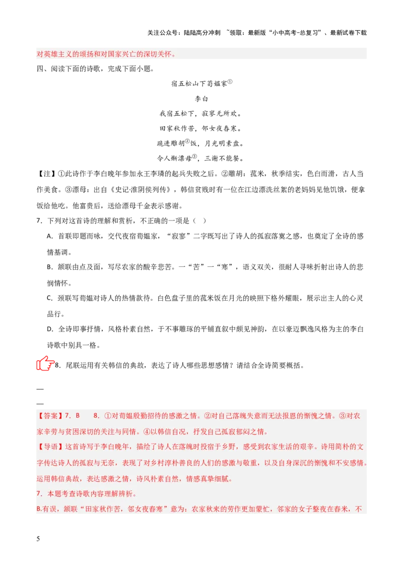 专题09：古诗词鉴赏之典故(练习）解析版_02中考总复习（2026版更新中）_01-语文-中考总复习_2026年中考复习（更新中）_上好课备战2026年中考语文一轮复习之古诗文专题（全国通用）