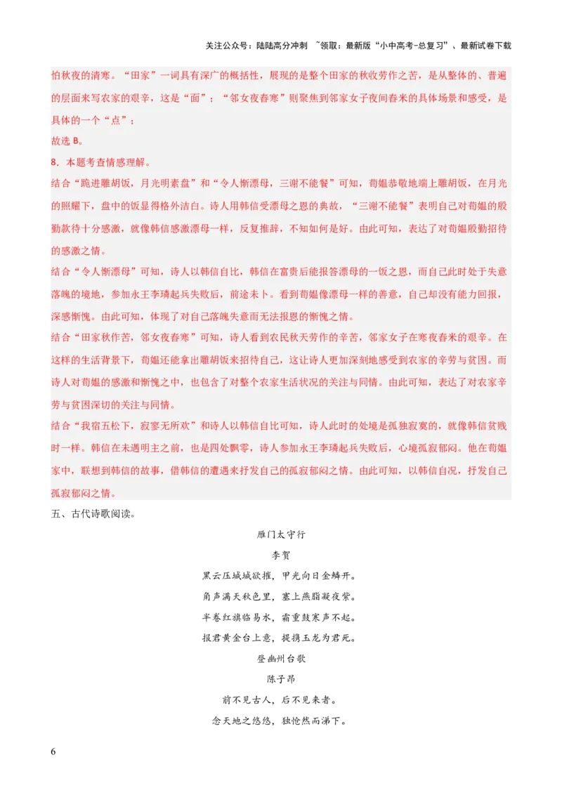 专题09：古诗词鉴赏之典故(练习）解析版_02中考总复习（2026版更新中）_01-语文-中考总复习_2026年中考复习（更新中）_上好课备战2026年中考语文一轮复习之古诗文专题（全国通用）