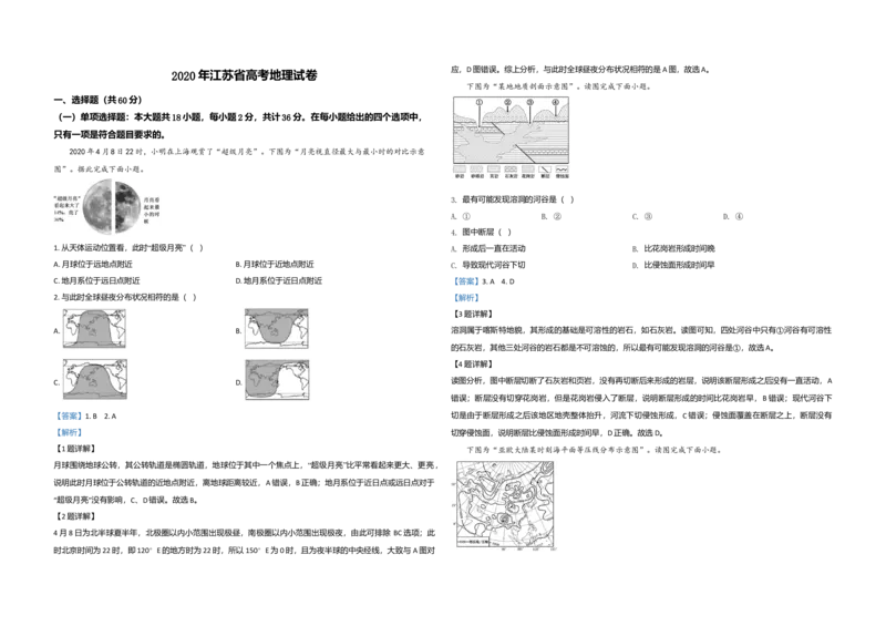 2020年江苏省高考地理试卷解析版_全国卷+地方卷_8.地理_1.地理高考真题试卷_2008-2020年_地方卷_江苏高考地理08-21_A3word版