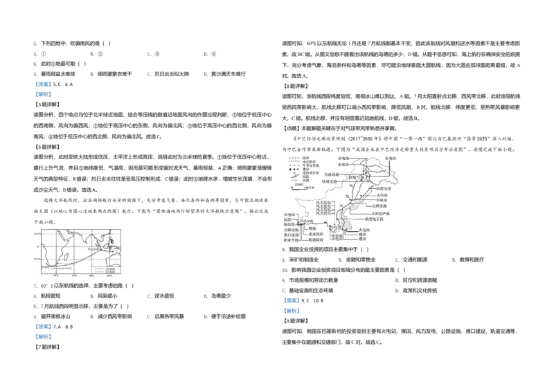 2020年江苏省高考地理试卷解析版_全国卷+地方卷_8.地理_1.地理高考真题试卷_2008-2020年_地方卷_江苏高考地理08-21_A3word版
