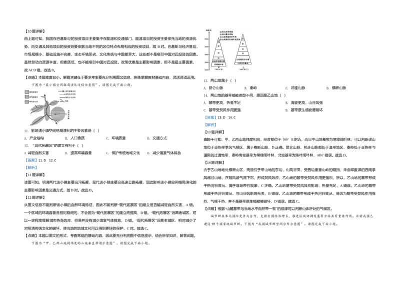 2020年江苏省高考地理试卷解析版_全国卷+地方卷_8.地理_1.地理高考真题试卷_2008-2020年_地方卷_江苏高考地理08-21_A3word版