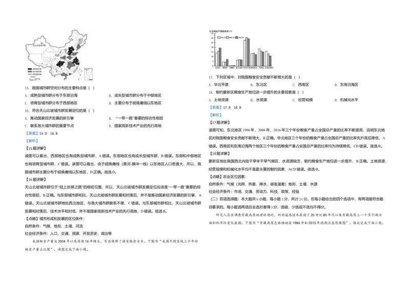 2020年江苏省高考地理试卷解析版_全国卷+地方卷_8.地理_1.地理高考真题试卷_2008-2020年_地方卷_江苏高考地理08-21_A3word版