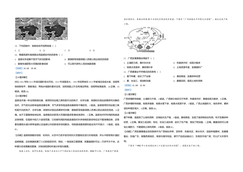 2020年江苏省高考地理试卷解析版_全国卷+地方卷_8.地理_1.地理高考真题试卷_2008-2020年_地方卷_江苏高考地理08-21_A3word版