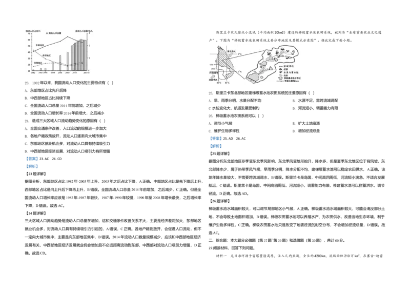 2020年江苏省高考地理试卷解析版_全国卷+地方卷_8.地理_1.地理高考真题试卷_2008-2020年_地方卷_江苏高考地理08-21_A3word版
