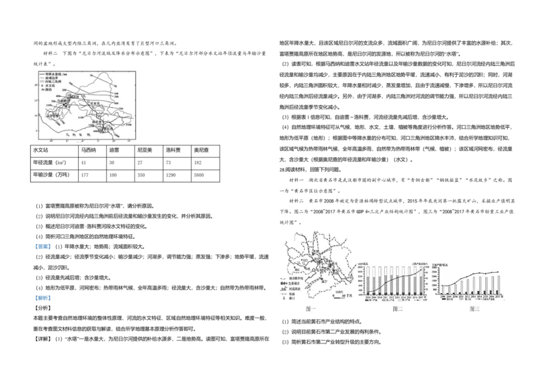 2020年江苏省高考地理试卷解析版_全国卷+地方卷_8.地理_1.地理高考真题试卷_2008-2020年_地方卷_江苏高考地理08-21_A3word版