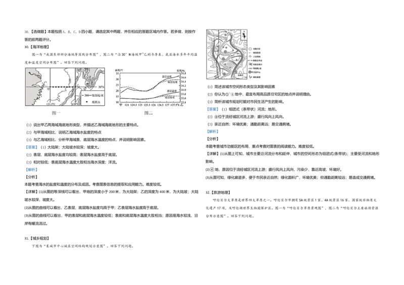 2020年江苏省高考地理试卷解析版_全国卷+地方卷_8.地理_1.地理高考真题试卷_2008-2020年_地方卷_江苏高考地理08-21_A3word版