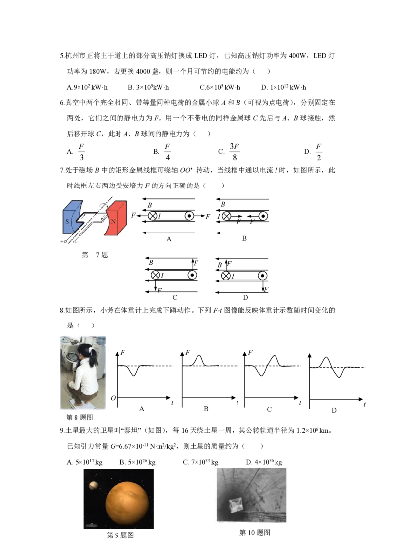 2018年浙江省高考物理4月（原卷版）_全国卷+地方卷_4.物理_1.物理高考真题试卷_2008-2020年_地方卷_浙江高考物理08-21_A4word版_PDF版（赠送）