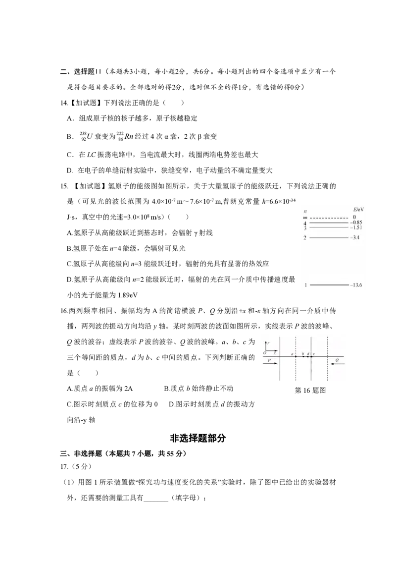2018年浙江省高考物理4月（原卷版）_全国卷+地方卷_4.物理_1.物理高考真题试卷_2008-2020年_地方卷_浙江高考物理08-21_A4word版_PDF版（赠送）
