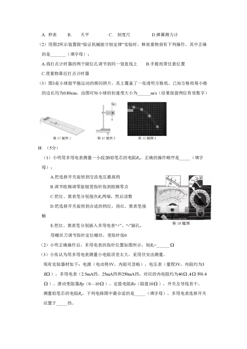 2018年浙江省高考物理4月（原卷版）_全国卷+地方卷_4.物理_1.物理高考真题试卷_2008-2020年_地方卷_浙江高考物理08-21_A4word版_PDF版（赠送）