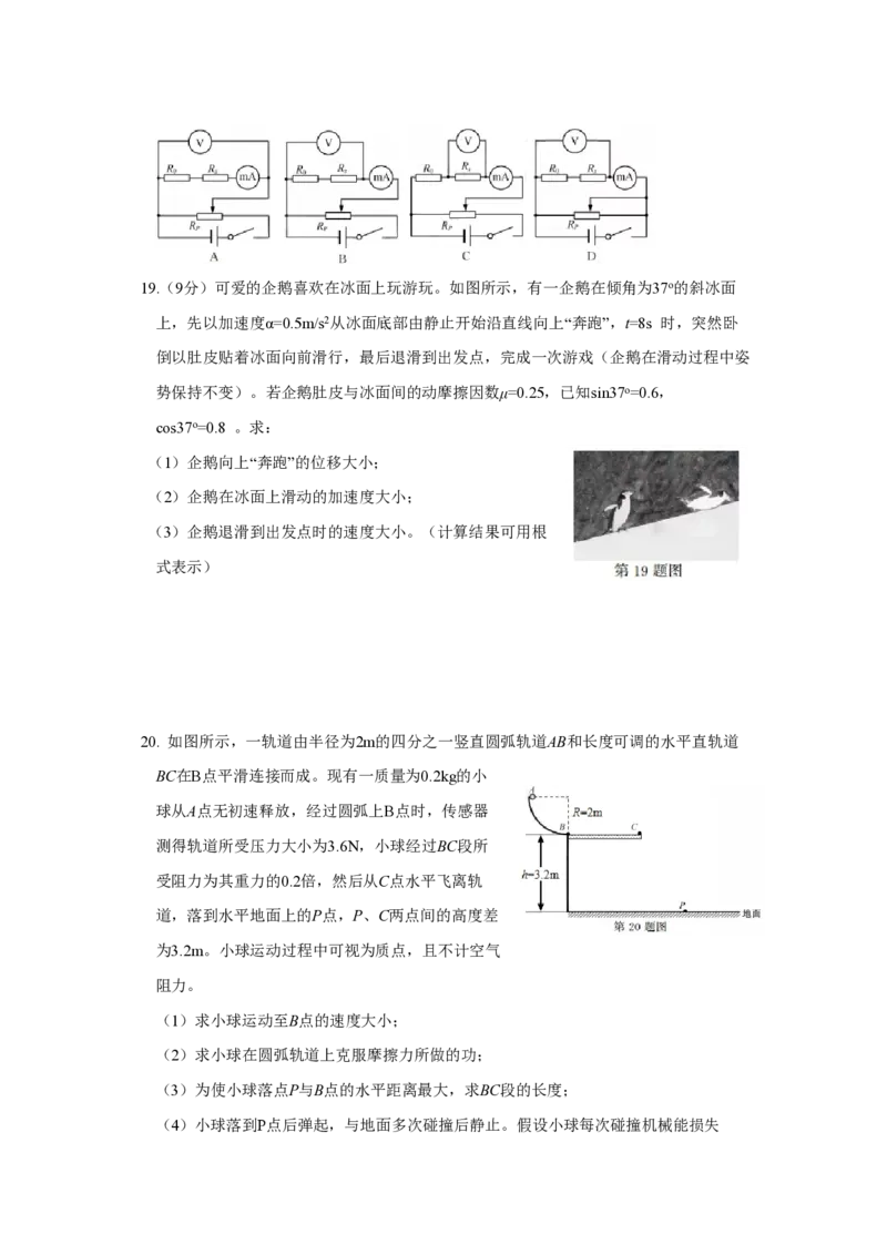 2018年浙江省高考物理4月（原卷版）_全国卷+地方卷_4.物理_1.物理高考真题试卷_2008-2020年_地方卷_浙江高考物理08-21_A4word版_PDF版（赠送）