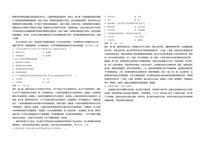 2019年全国统一高考地理试卷（新课标Ⅱ）（解析版）_全国卷+地方卷_8.地理_1.地理高考真题试卷_2008-2020年_全国卷_全国统一高考地理（新课标ii）08-21_A3word版