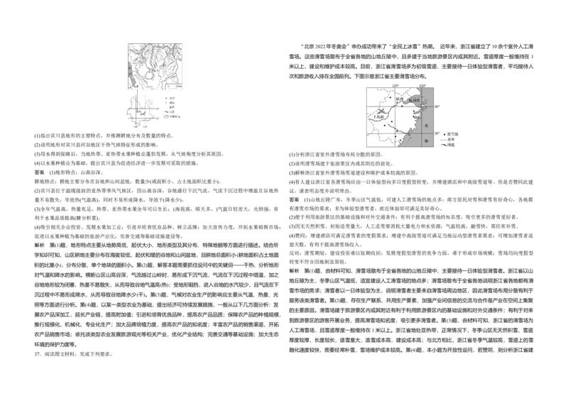 2019年全国统一高考地理试卷（新课标Ⅱ）（解析版）_全国卷+地方卷_8.地理_1.地理高考真题试卷_2008-2020年_全国卷_全国统一高考地理（新课标ii）08-21_A3word版